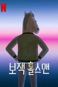 BoJack Horseman - Posters