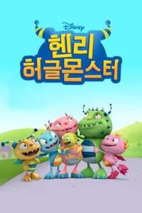 Henry Hugglemonster - Posters