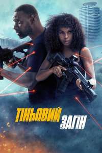 Shadow Force - Posters