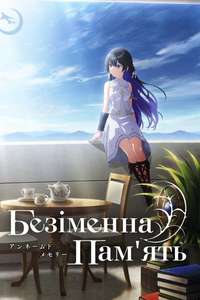 Unnamed Memory - Posters
