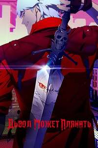 Devil May Cry - Posters