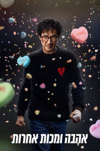 Love Hurts - Posters