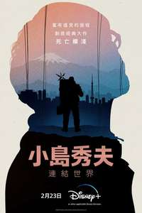 Hideo Kojima: Connecting Worlds - Posters