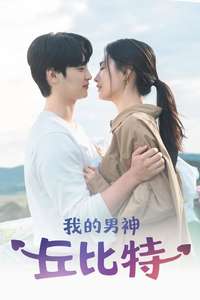 My Man Is Cupid - Posters