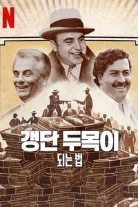 How to Become a Mob Boss - Posters