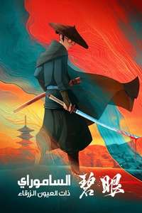 Blue Eye Samurai - Posters