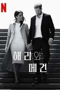 Harry & Meghan - Posters