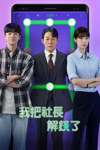 Unlock My Boss - Posters
