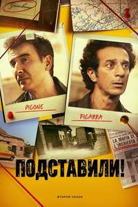 Framed! A Sicilian Murder Mystery - Posters
