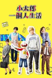 Kotaro Lives Alone - Posters