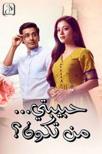 Ghum Hai Kisikey Pyaar Meiin - Posters