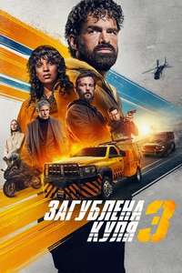 Last Bullet - Posters