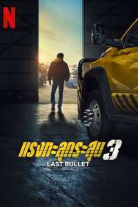 Last Bullet - Posters