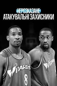 Untold: Shooting Guards - Posters