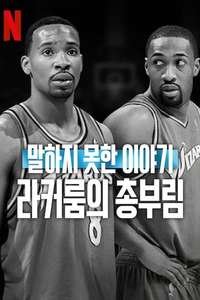Untold: Shooting Guards - Posters