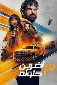 Last Bullet - Posters