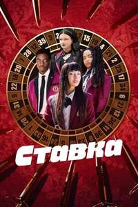 BET - Posters