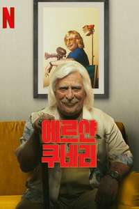 The Life and Movies of Erşan Kuneri - Posters