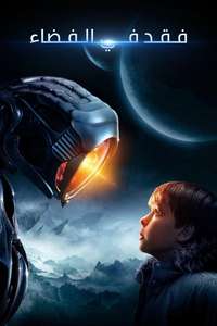 Lost in Space - Posters