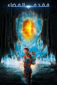 Lost in Space - Posters