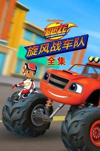 Blaze and the Monster Machines - Posters