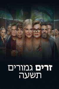 Nine Perfect Strangers - Posters