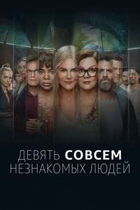Nine Perfect Strangers - Posters