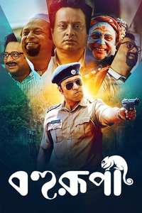Bohurupi - Posters