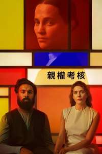 The Assessment - Posters