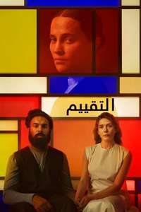 The Assessment - Posters