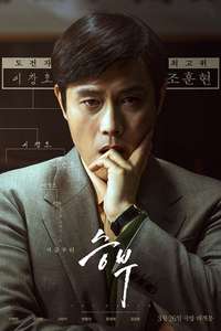 The Match - Posters