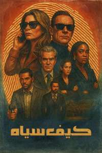 Black Bag - Posters