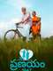 Jananam 1947 Pranayam Thudarunnu
