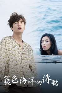 The Legend of the Blue Sea - Posters