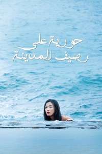 The Legend of the Blue Sea - Posters