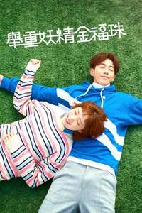 Weightlifting Fairy Kim Bok-joo - Posters