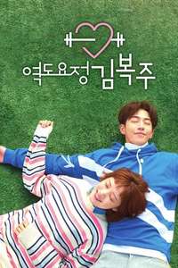 Weightlifting Fairy Kim Bok-joo - Posters