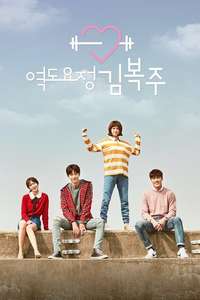 Weightlifting Fairy Kim Bok-joo - Posters