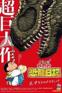 Crayon Shin-chan the Movie: Our Dinosaur Diary - Posters
