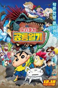 Crayon Shin-chan the Movie: Our Dinosaur Diary - Posters