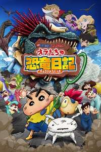 Crayon Shin-chan the Movie: Our Dinosaur Diary - Posters