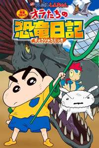 Crayon Shin-chan the Movie: Our Dinosaur Diary - Posters
