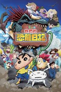 Crayon Shin-chan the Movie: Our Dinosaur Diary - Posters