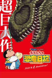 Crayon Shin-chan the Movie: Our Dinosaur Diary - Posters