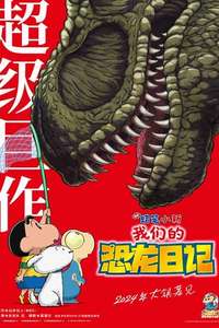 Crayon Shin-chan the Movie: Our Dinosaur Diary - Posters