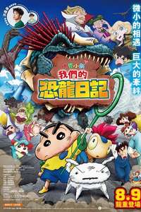 Crayon Shin-chan the Movie: Our Dinosaur Diary - Posters