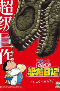 Crayon Shin-chan the Movie: Our Dinosaur Diary - Posters