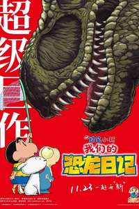 Crayon Shin-chan the Movie: Our Dinosaur Diary - Posters