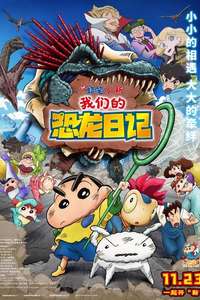 Crayon Shin-chan the Movie: Our Dinosaur Diary - Posters