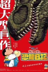 Crayon Shin-chan the Movie: Our Dinosaur Diary - Posters